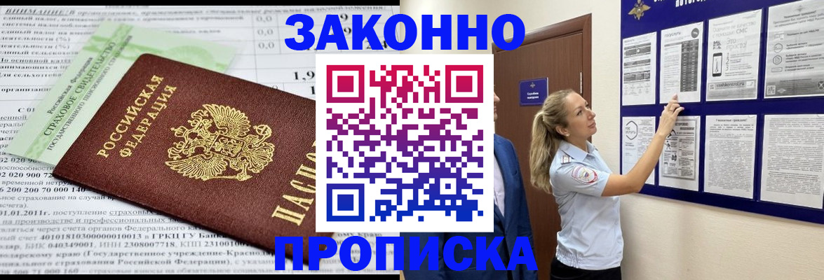 прописка регистрация в Кинешме
