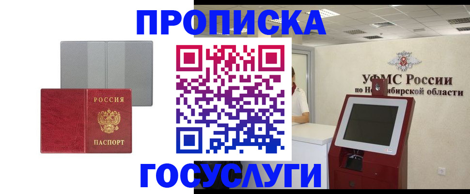 прописка паспорт в Кинешме